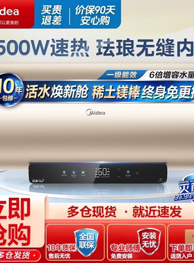 美的活水RW3A电热水器家用洗澡速热一级能效智能双效杀菌储水80L