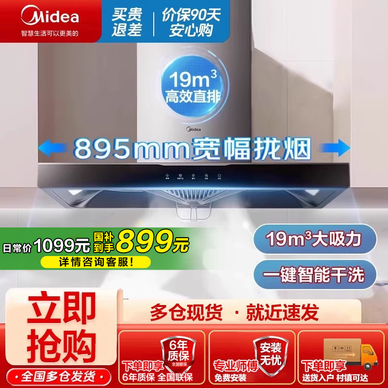 【国家补贴】美的抽油烟机家用厨房持久大吸力关机自清洗智控T33A