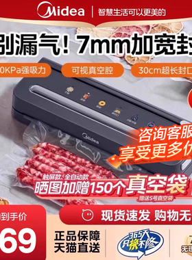 美的真空封口机加宽严密封家用全自动食品保鲜包装机塑封机KF61