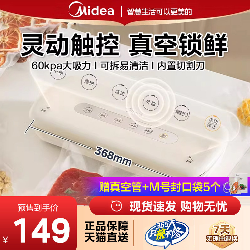 美的真空封口机小型家用干湿可用食品保鲜包装机全自动密封机kf21