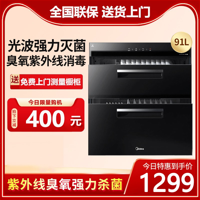 美的100Q15消毒柜紫外线家用嵌入式母婴厨房餐具碗筷碗柜双二星级