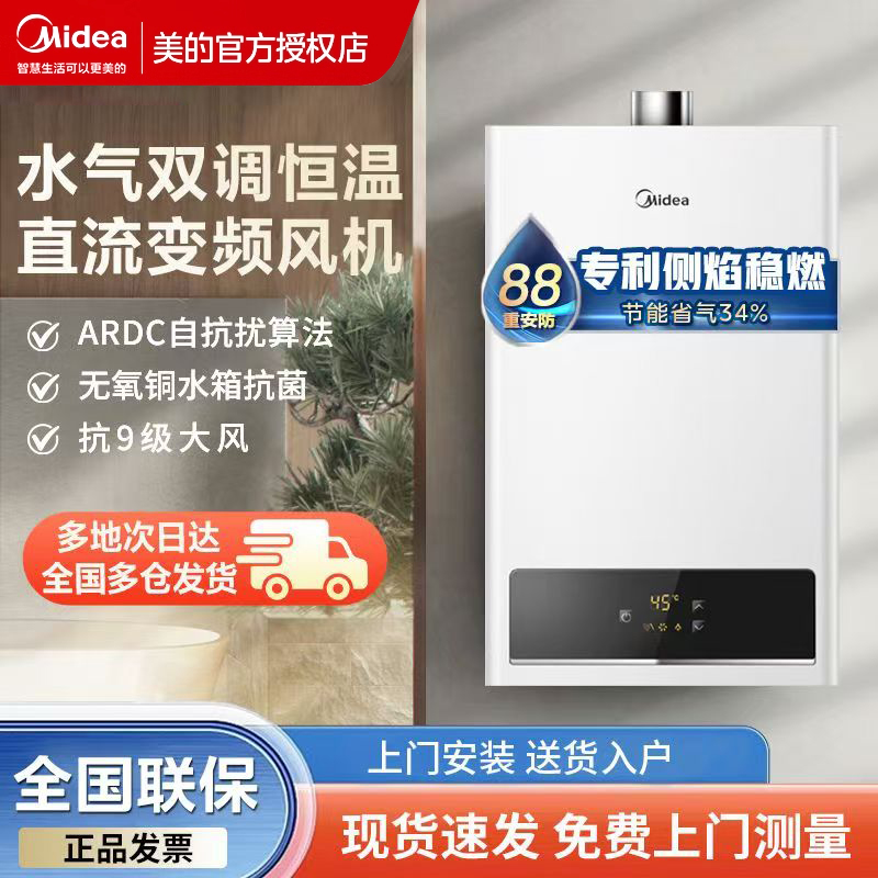 美的燃气热水器16L节能恒温