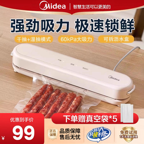 美的封口机家用小巧保存时间长