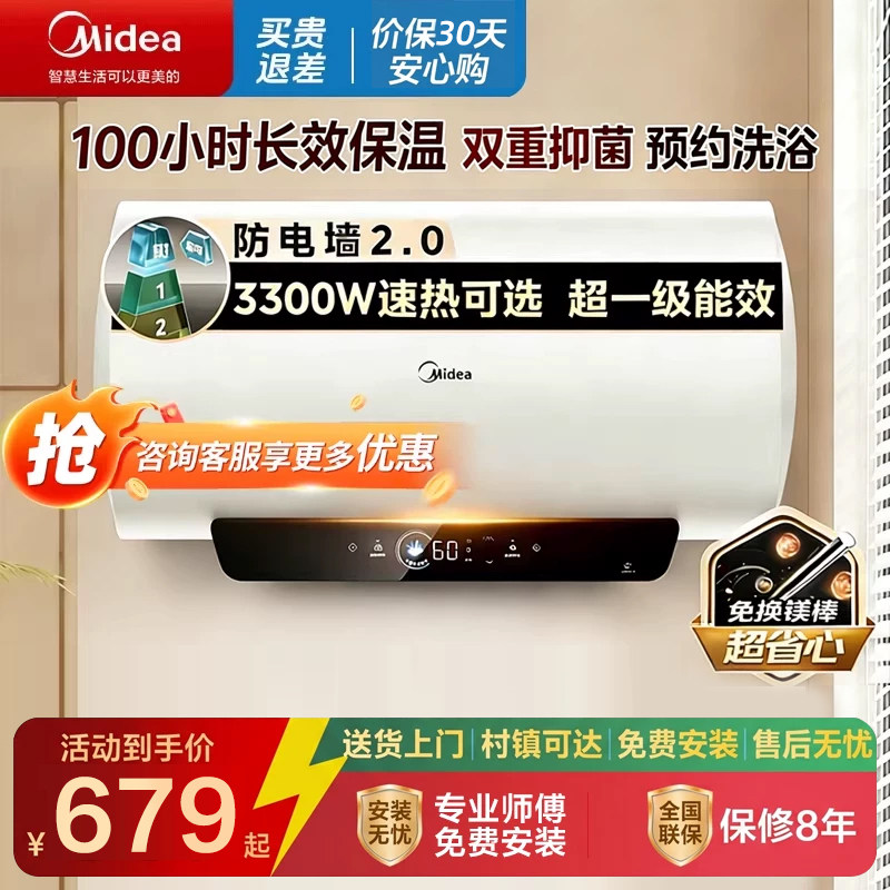 美的一级能效省电热水器储水式速热卫生间大容量家用X1洗澡100升