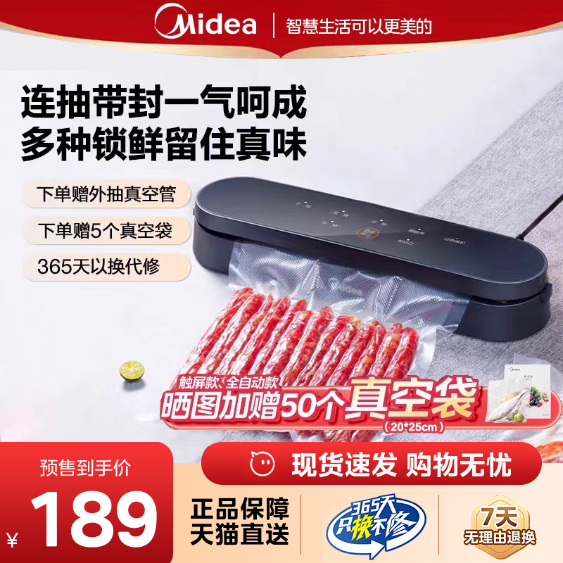 美的封口机家用多功能