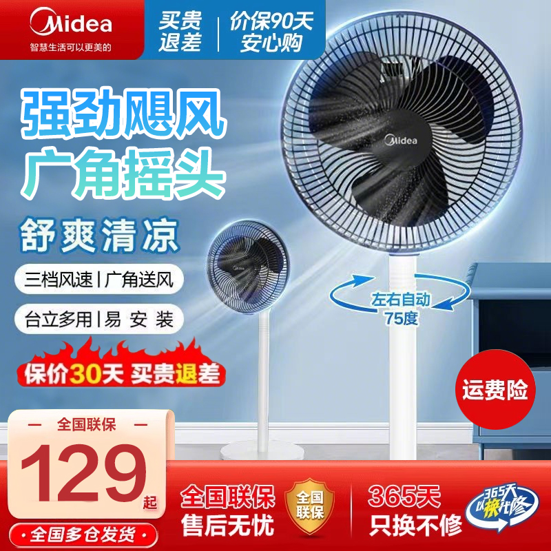 美的落地电风扇静音家用台立两用卧室节能大风力广角摇头SAG25CA