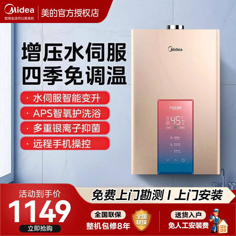 美的燃气热水器家用天然气16L水伺服恒温洗澡变频13升强排式MK3