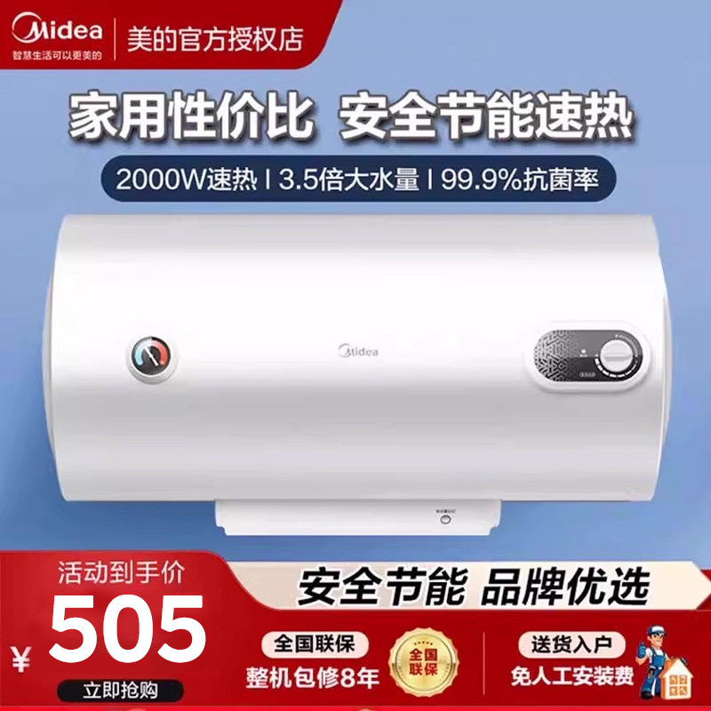 美的80L横式二级能效速热热水器