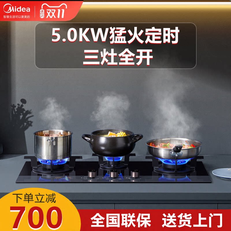 美的三眼燃气灶定时嵌入式多眼灶家用厨房天然气煤气灶三头灶DQ3
