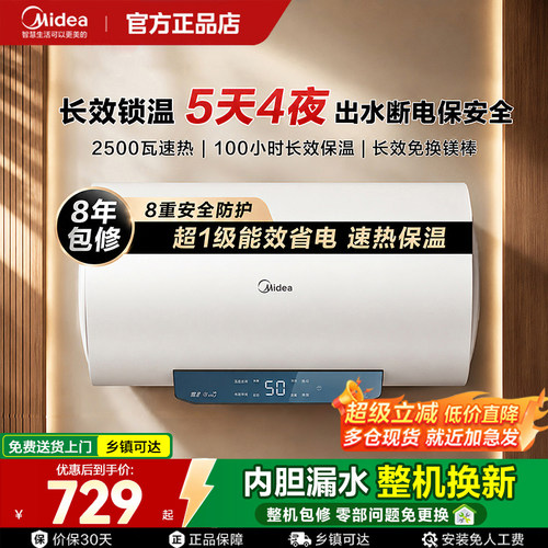 美的80L电热水器一级能效速热