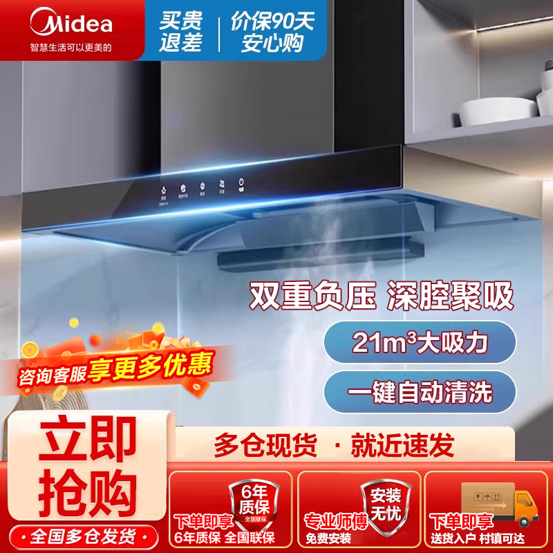 美的抽油烟机欧式自清洗吸烟机家用厨房大吸力顶吸式租房脱排T201