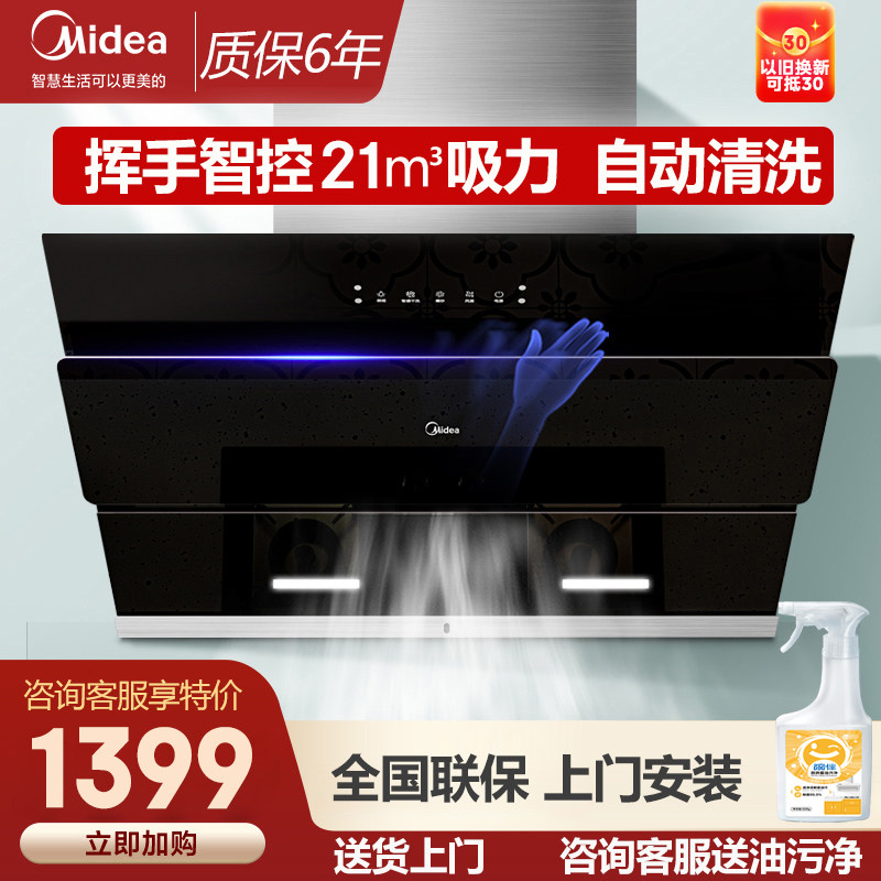 美的抽油烟机侧吸式家用自动清洁厨房大吸力吸油烟机JN205包安装