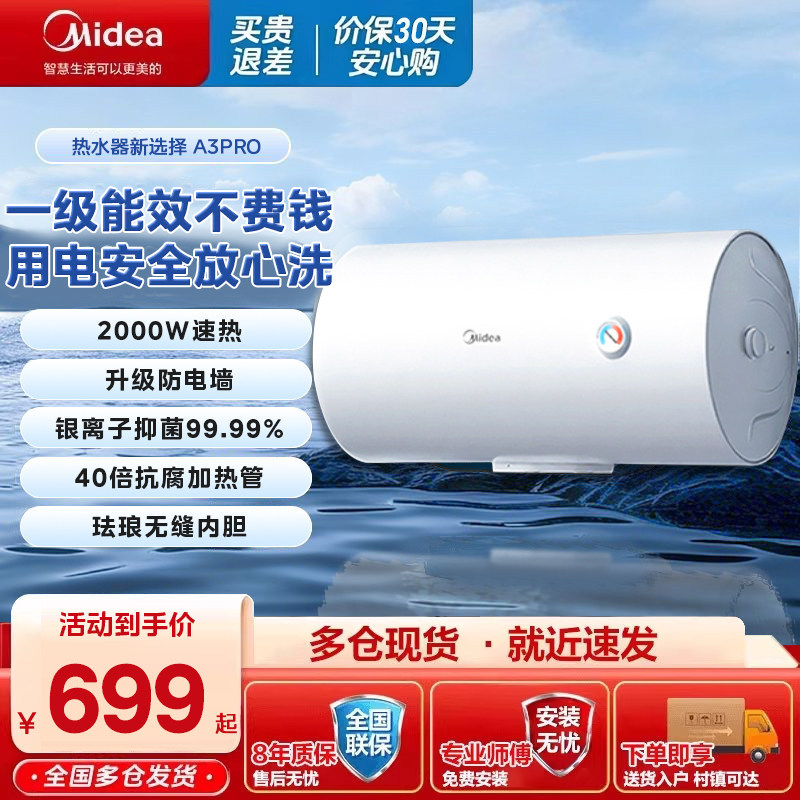 美的A3PRO电热水器家用小型2000W即热防电墙抗腐抑菌低能效易操作