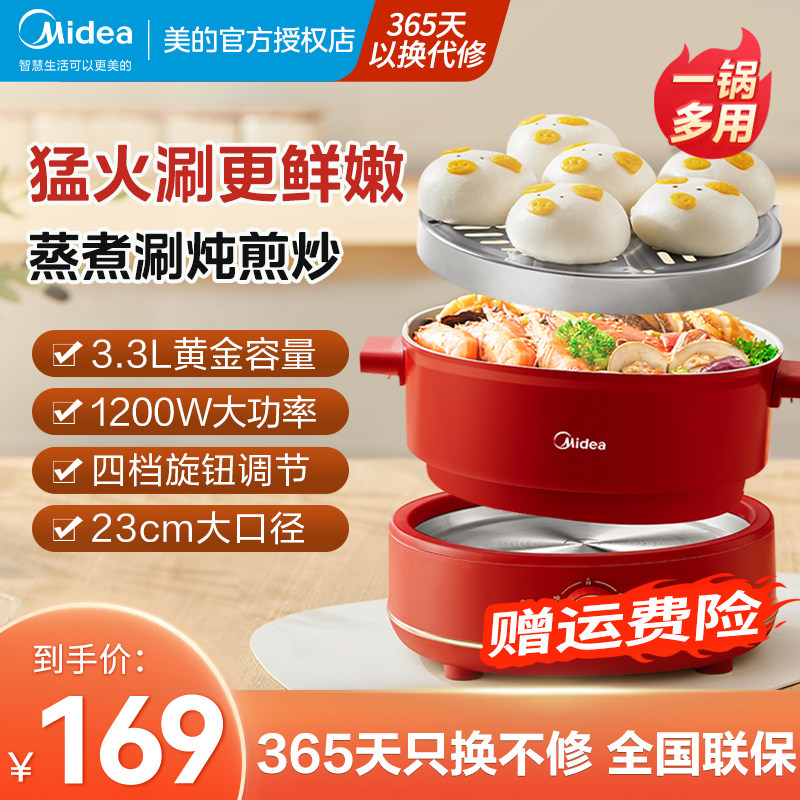 美的电火锅家用宿舍多功能小型分体电煮锅蒸煮电炒锅四季小嗨锅使用感如何?