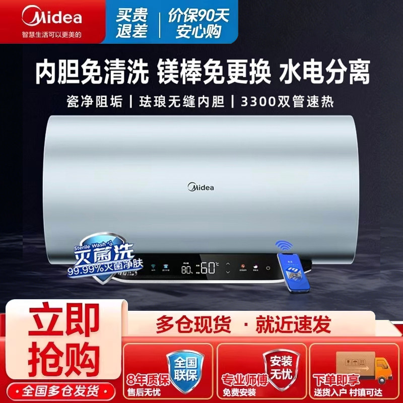 Midea/美的电热水器家用80L大容量十重安全防护双管3300W速热MP3