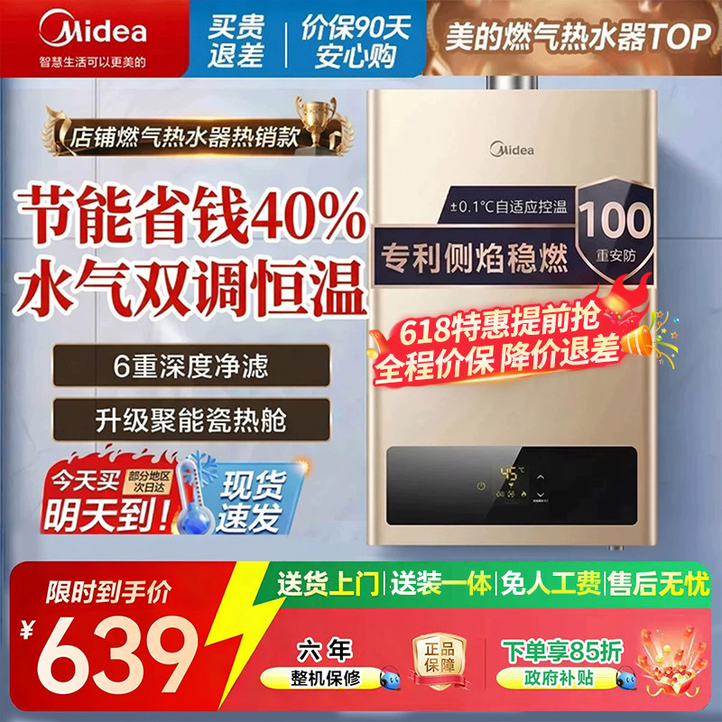 【政府补贴】美的燃气热水器天然气液化气家用即热恒温节能HWAPRO