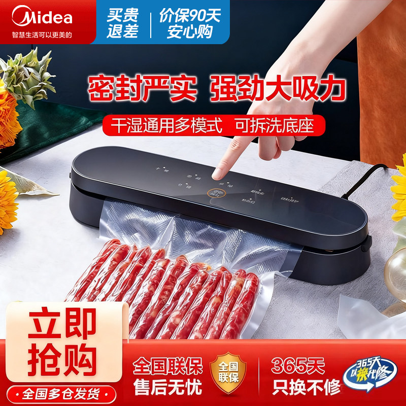 美的封口机家用多功能
