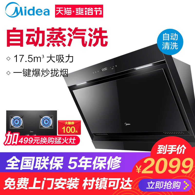 Midea/ÃÀµÄ CXW-200-DJ570RÕôÆûÏ´´óÎüÁ¦³éÓÍÑÌ»ú¼ÒÓÃ×Ô¶¯ÇåÏ´