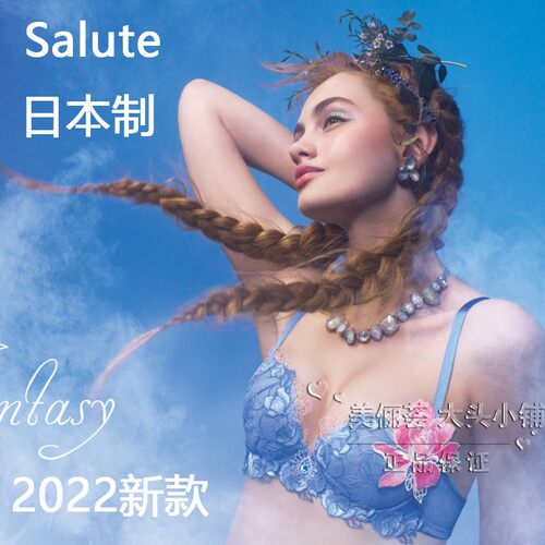 日本华歌尔Salute高端新款聚拢