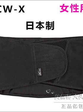日本腰带CW-X运动护腰椎