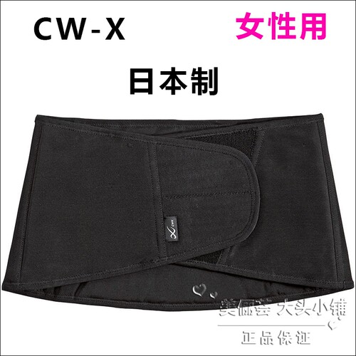 日本腰带CW-X运动护腰椎