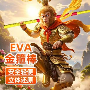 金箍棒儿童玩具孙悟空美猴王同款武器如意金箍棒软胶EVA发泡玩具