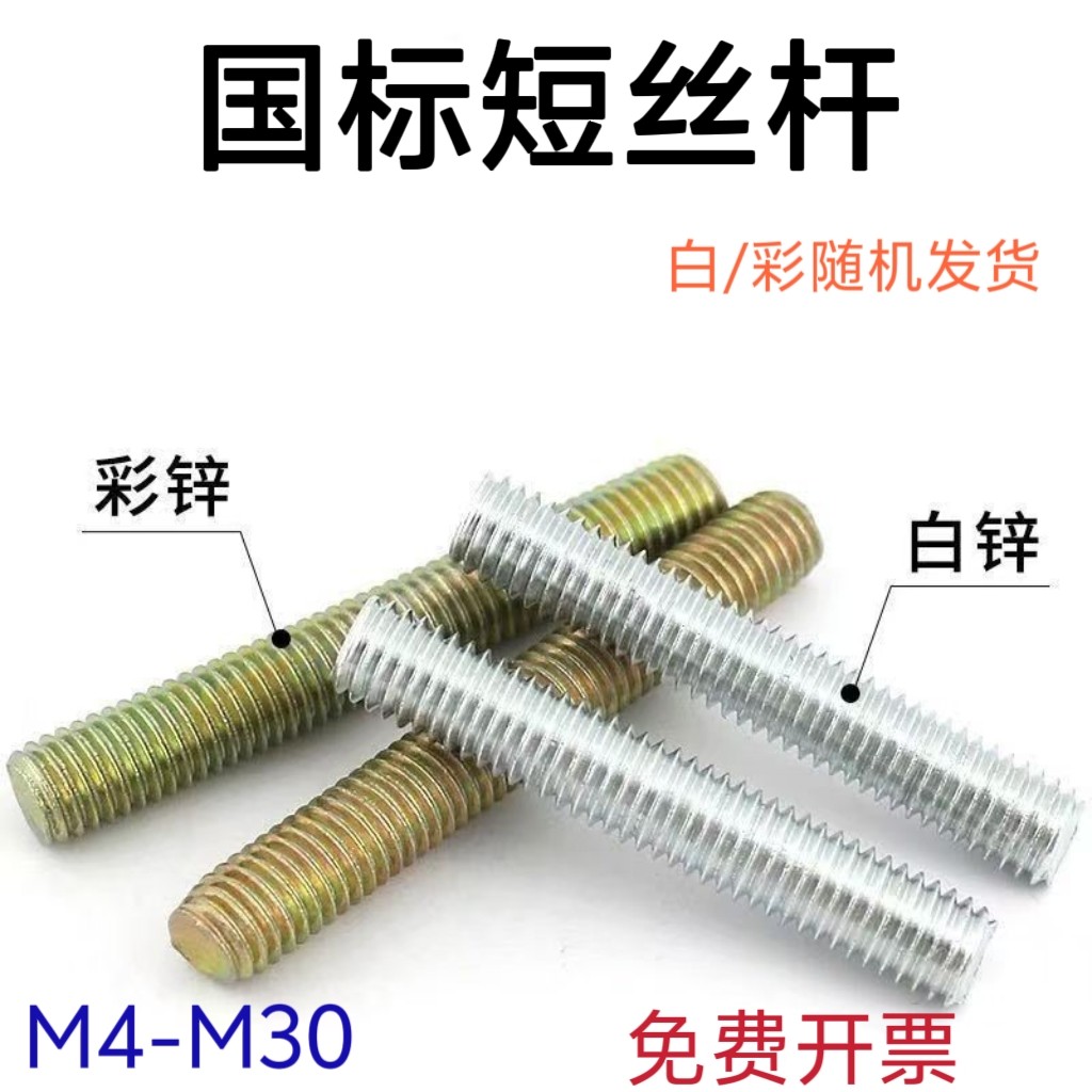 全牙丝杆镀锌全螺纹丝杆