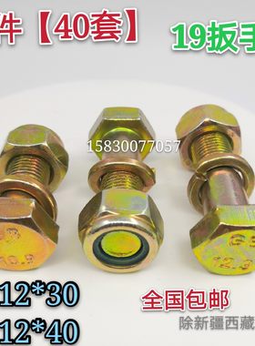 旋耕机刀片螺丝M12*30