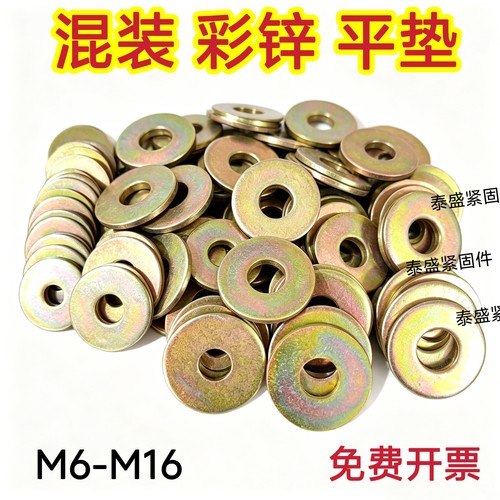 M5-M20混装各二十个小眼大边镀彩加大加厚垫片汽修农机具通用平垫