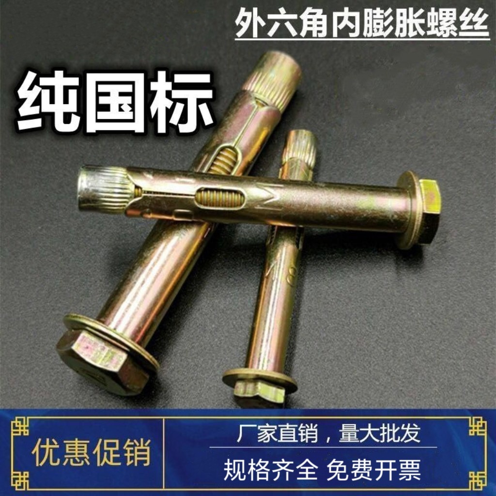 外六角内膨胀螺丝大全爆炸内置膨胀螺栓管地板澎胀拉爆M6M8M10M12