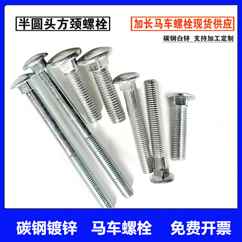 镀锌马车螺丝 半圆头方颈螺栓加长桥架大扁头四方螺钉M5M6M8M10M1图片