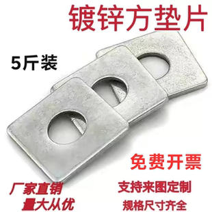 镀锌方垫片加大加厚四方垫片平垫螺丝垫圈方垫铁垫片螺栓垫M8-M30
