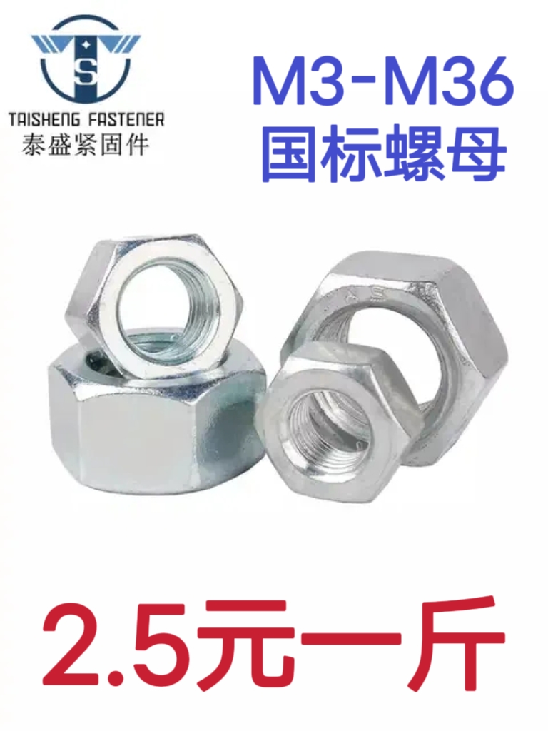 包邮国标六角镀锌螺母