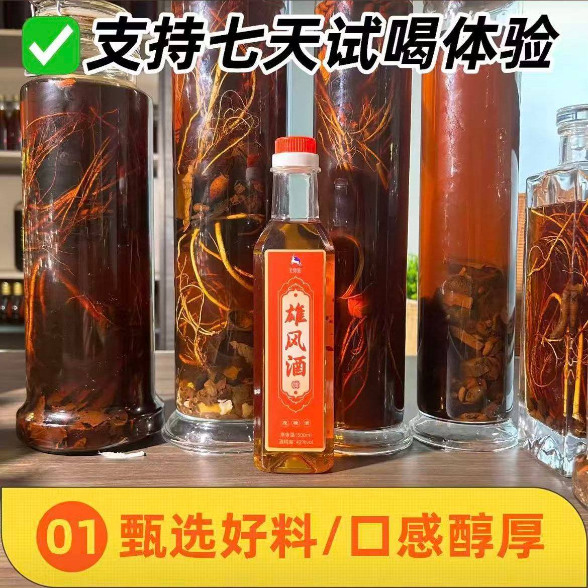 【支持试喝】正品鹿鞭酒枸杞梅花鹿养生酒精致功夫雄风酒猛料