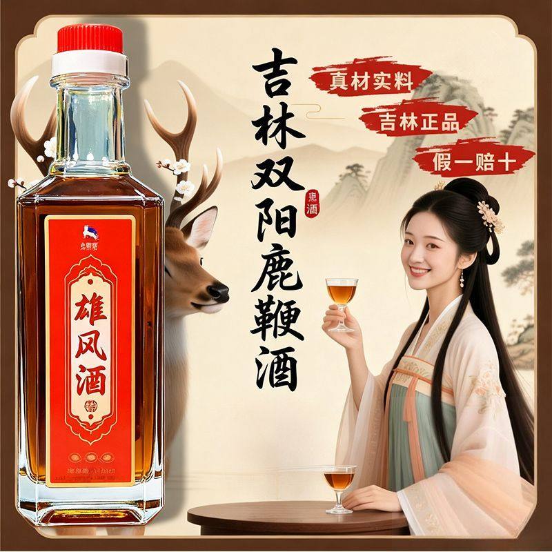 【试喝一瓶】雄风酒正品鹿鞭酿制42度/500ml虫草酒枸杞酒瓶装猛料
