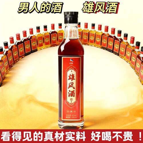 【大哥推荐】纯粮鹿鞭泡制酒雄风酒42度500ml/瓶经典滋补养生酒