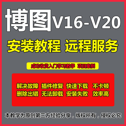 西门子博途博图软件V15 V16 V17 V18 V19 V20V21远程安装教程服务