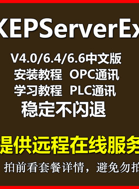 KepWare/KepserverEX V4.0/V6.4/V6.6软件PLC数据通讯OPC安装教程