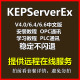 V6.6软件PLC数据通讯OPC安装 KepWare V6.4 V4.0 教程 KepserverEX