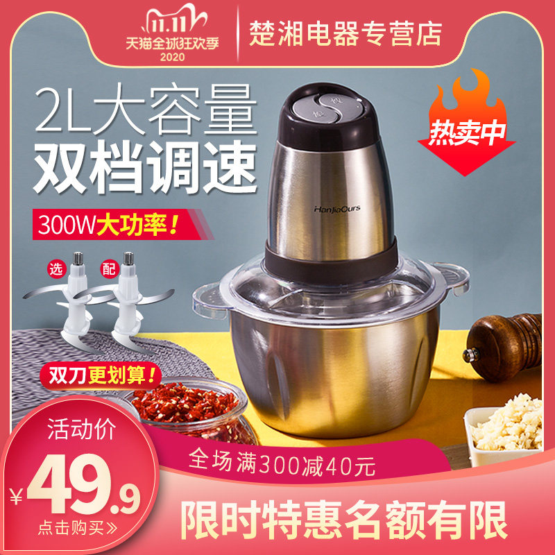 汉佳欧斯多功能绞肉机家用电动小型肉馅碎菜器打蒜搅拌料理辣椒机