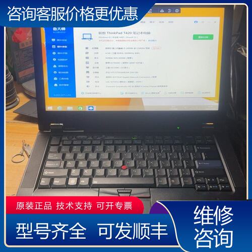 议价T420 两台 i5-2450M 4G 500G 单可维修