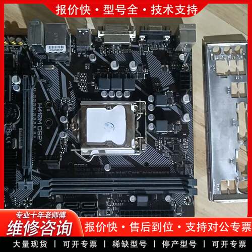 议价技嘉  H410M  DS2V