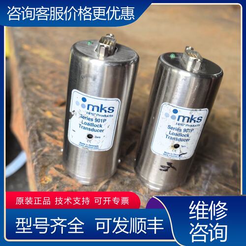 议价MKS 901P-11-0038可维修