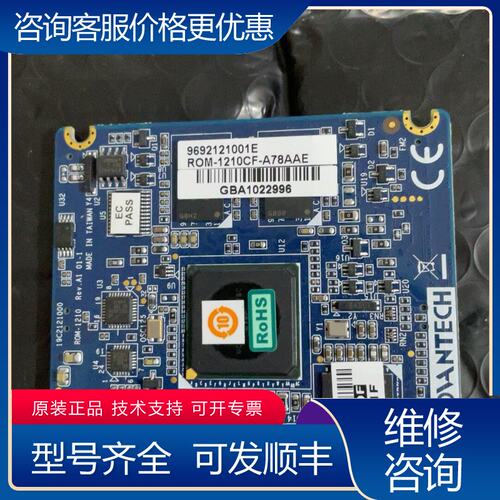 议价研华模块主板 ROM-1210CF-A78AAE可维修