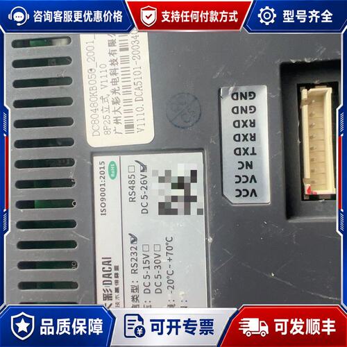 议价DACAI大彩触摸屏，DC80480KB050，品，成色可维修
