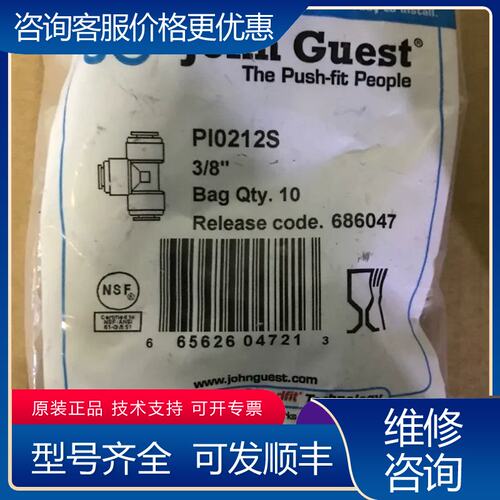 议价英国John Guest超级快接三通弯头快接发明可维修