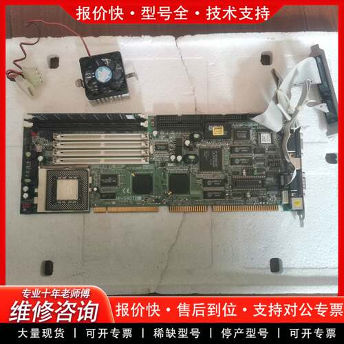 议价AP-540TX V1.1 全长板卡 工业工控主板，上面带I