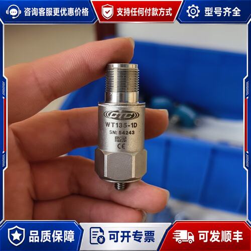议价振动传感器CTC WT135-1D振动传感器 加速度传感器可维修