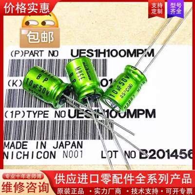 议价400个50v10uf无极尼吉康muse电解电容8*12原包
