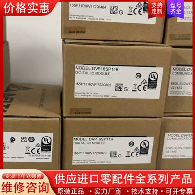 议价模块DVP16SP11R DVP16SP11R